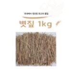 짚단꽂이 추천 상품 볏짚1kg 바베큐볏짚 짚불구이 짚불바베큐 볏짚놀이 미술 지푸라기 다용도볏짚, 1개 외 TOP7