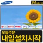 삼성전자 55인치 최신형 크리스탈 UHD 4K 스마트 LED TV 유튜브 넷플릭스 디즈니 미러링 55CU7000, 1.고객매장방문수령  외 55인치tv 인기 상품 TOP 7가지