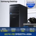 dm500tfc-ac58b 추천 상품  [메모리 무상UP!]삼성데스크탑 DM500TFA-A58A 최신 13세대 인텔i5 인강용 사무용 삼성컴퓨터, 1.램 8GB+SSD 256GB  외 TOP7