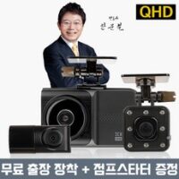 브레이크블랙박스 HOT 7가지 선정, [무료장착+점프스타터] 한문철 3채널 QHD 블랙박스 급발진 페달 브레이크 한캠3XQ