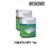 시멘트 1kg, 타일접착/백색압착시멘트 1kg, 1개 외 시멘트사이딩 인기 상품 BEST 7가지