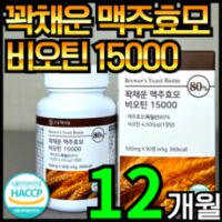 독일영양제 인기 상품 건강헤아림 꽉채운 맥주효모 비오틴 15000 독일산 (고함량 대용량), 4개, 90정 외 BEST7