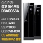 db400s3a 추천 상품 삼성전자 슬림데스크탑 DB400S3A 4세대 Core-i3 SSD탑재 윈도우10 포함 중고 데스크탑 컴퓨터 PC 본체, 01.Coer-i3/4GB/128GB 외 TOP7