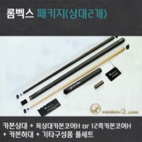 12쪽상대 추천 상품 롬벡스큐 HCCP7022 ALCarbon Package(풀카본상대 + 카본코어상대택1 + 카본하대), 가방다크그레이 외 TOP7