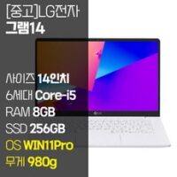 14z980 추천 상품 LG 그램14 14Z960 14인치 6세대 Core-i5 RAM 8GB M.2 SSD 256GB~1TB 탑재 윈도우11Pro 설치 980g 중고 노트북 사은품 증정, WIN11 Pro, 256GB, 코어i5, 화이트 외 TOP7