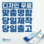 보아스넷 명함 명함제작 당일인쇄 디자인무료 고급명함 일반명함 대량명함 소량명함 200매, 스노우명함/단면(200매) 외 명함제작 추천 상품 TOP 7가지