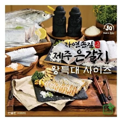 대박 제주은갈치 왕특대 420g4마리분량 BEST