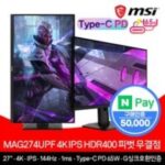 4k144hz모니터 인기 상품 [ MSI ] MAG274UPF IPS HDR 400 게이밍 27인치 4K모니터 144Hz 외 BEST7 할인 종류 상품평