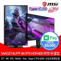 4k144hz모니터 인기 상품 [ MSI ] MAG274UPF IPS HDR 400 게이밍 27인치 4K모니터 144Hz 외 BEST7 할인 종류 상품평