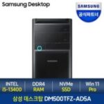 dm500tfb-ac71b 인기 상품 삼성전자 삼성 데스크탑 DM500TFZ – 인텔 13세대 i5 + Windows 11 Pro 포함, 램16GB + SSD 512GB + HDD 1TB, Windows11 Pro, DM500TFZ i5 -H 외 TOP7