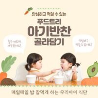 푸드트리 7가지 푸드트리 아기반찬 유아식 이유식 돌아기 두돌 13개월 15개월 저염 아이 밥 국 배달, 반찬, F02 애찬만찬 데리야끼 파인애플함박 외 인기BEST 이유 종류 구매