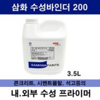 삼화 페인트 수성바인다 200 3.5L 수성 바인더 콘트리트 하도 수성페인트 하도, 투명, 1개