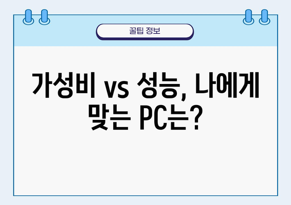 서울 컴퓨터 매장 추천| 가성비 & 성능, 나에게 딱 맞는 PC 찾기 | 컴퓨터 조립, 부품, 게임 PC, 사무용 PC, 노트북