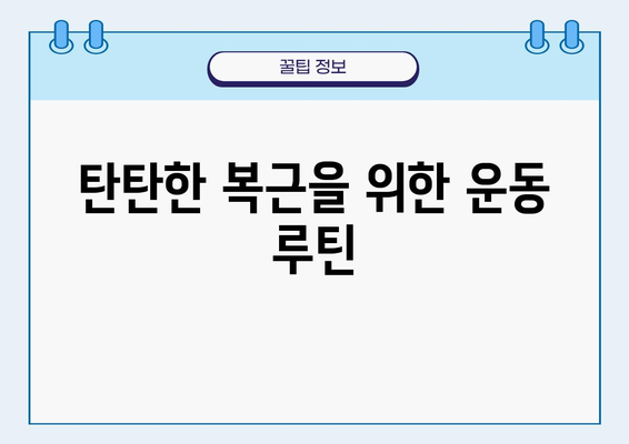 복부지방, 이제는 빼야 할 때! 효과적인 복부지방 빼는 법 7가지 | 복부비만, 뱃살, 다이어트, 운동, 식단