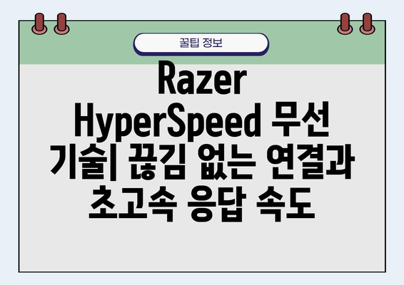 Razer Viper V3 Pro 무선 게이밍 마우스| 가벼움의 혁명 | 게이밍 마우스, 경량, 무선, 성능, 리뷰