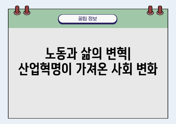 산업혁명, 인류 문명을 바꾼 4가지 혁신 | 역사, 기술, 사회 변화, 미래 전망