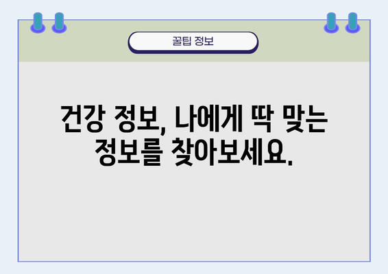 헬스조선 건강 정보, 나에게 딱 맞는 정보 찾기 | 건강 정보, 건강 뉴스, 건강 상식, 건강 관리, 건강 팁