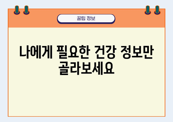 헬스라인 이용 가이드| 나에게 딱 맞는 건강 정보 찾기 | 건강 정보, 헬스케어, 건강 상담, 의료 정보