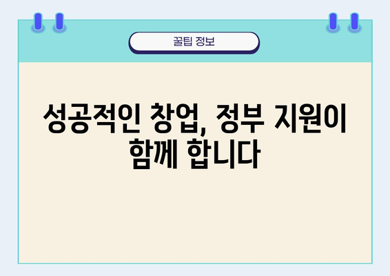 2024년 제대군인 창업 지원사업 완벽 가이드 | 성공적인 창업, 정부 지원으로 시작하세요!