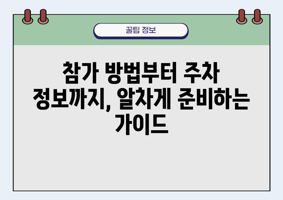 광주 식품대전| 참가 정보 & 즐길거리 총정리 | 광주, 축제, 먹거리, 볼거리