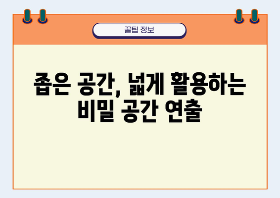 신혼집 인테리어 팁| 작은 평수도 넓어 보이는 마법 | 신혼집 인테리어, 작은 평수 인테리어, 넓어 보이는 인테리어