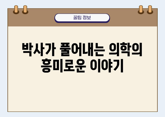 박사 의학 전문 채널의 역사서 출간| 의학 지식의 새로운 장을 열다 | 의학, 역사, 전문 채널, 출판