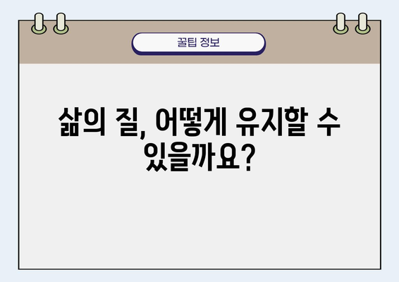 전립선암 3기 진단, 이제 어떻게 해야 할까요? | 치료, 완화, 삶의 질, 정보