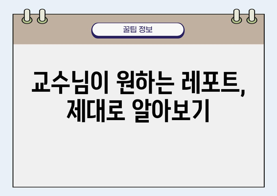 신입생 레포트 작성 완벽 가이드 | 레포트 작성법, 참고자료,  피해야 할 실수