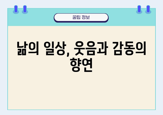 웹툰 "낢이 사는 이야기" 완벽 분석| 웃음과 감동, 그리고 현실 공감 | 낢, 웹툰, 추천, 리뷰, 줄거리, 인물