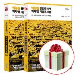 공인중개사 합격을 위한 최고의 선택, Top 4 기출문제 분석 및 비교