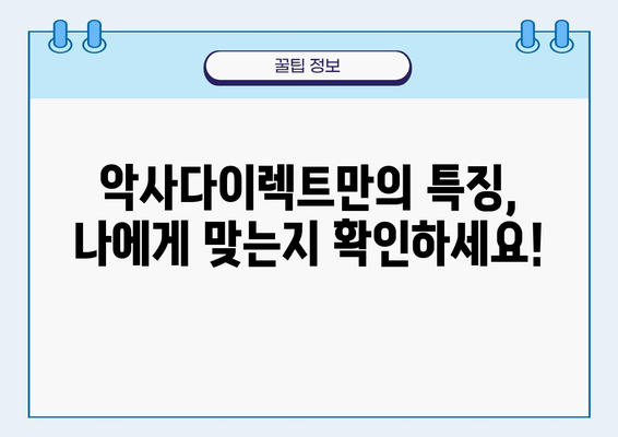 악사다이렉트 자동차보험 가입 전 꼭 알아야 할 핵심 정보 | 보험료 비교, 특징, 장단점, 가입 꿀팁