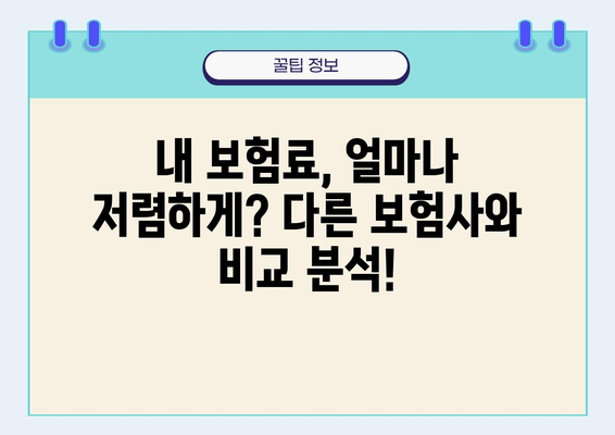 악사다이렉트 자동차보험 가입 전 꼭 알아야 할 핵심 정보 | 보험료 비교, 특징, 장단점, 가입 꿀팁