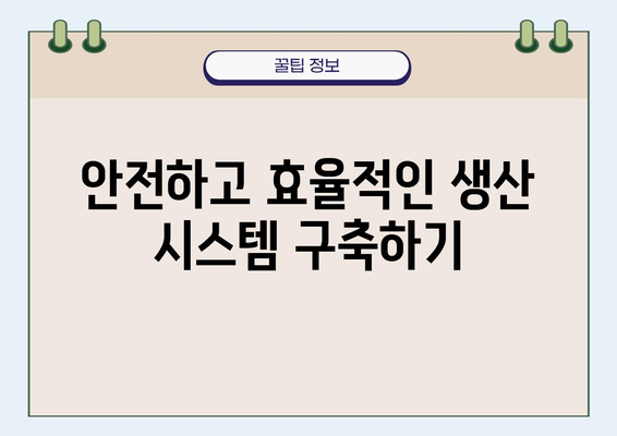 식품첨가물제조업 시작 가이드| 허가부터 생산까지 | 법규, 절차, 성공 전략