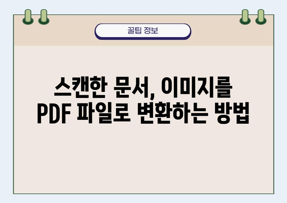 컴퓨터 스캔하는 방법|  초보자를 위한 완벽 가이드 | 스캔, 문서, 이미지, PDF, 컴퓨터 활용