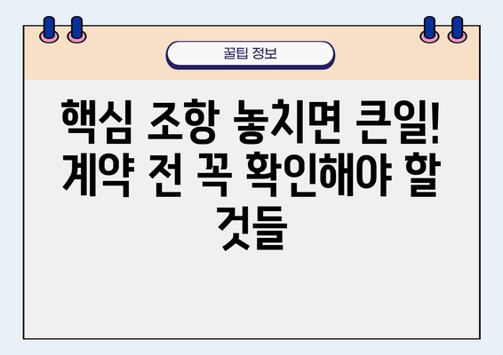 건축사를 위한 성공적인 설계 계약 체결 전략| 핵심 조항 및 실전 가이드 | 계약서, 건축, 설계, 계약 조건, 건축사 팁