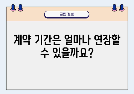 전세 갱신, 이것만 알면 OK! | 전세 계약 갱신, 갱신료, 계약 기간, 주의 사항, 팁