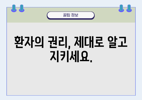 의료 소송 이해| 환자의 권리와 의료 과실 판단 기준 | 의료 분쟁, 손해 배상, 법률 상담, 의료 사고