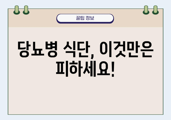 당뇨병 고혈당 관리를 위한 식단 가이드| 혈당 조절에 도움 되는 식품 10가지 | 당뇨병, 고혈당, 혈당 조절, 식단, 건강 식품