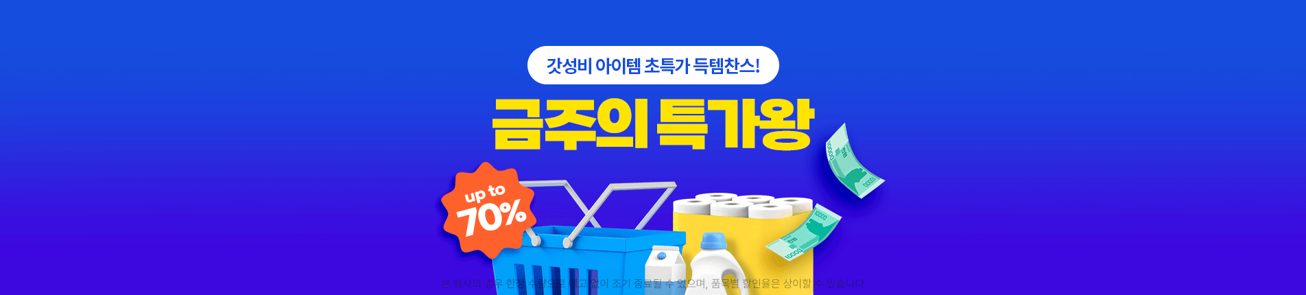 쿠팡특가왕